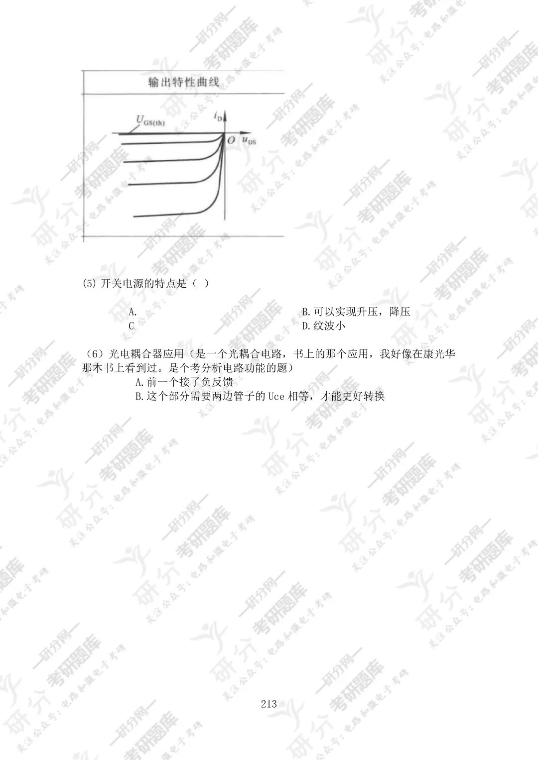 32套热门集成电路院校26考研真题汇总来啦,共220多页,数模电+半导体物理尽在掌握中~-第117张图片-四季读书网