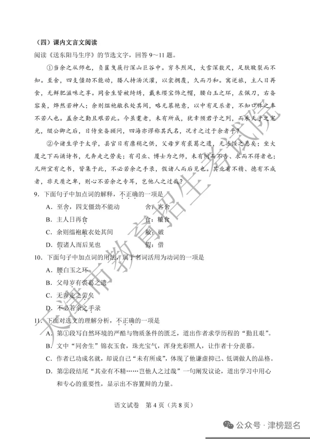 刚考完!天津中考语文真题及答案完整版,抢先看-第4张图片-四季读书网