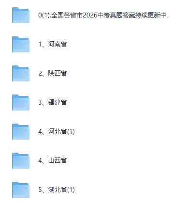 2026年中考【全科】真题答案完整版合集(持续更新中)PDF整理版可下载-第3张图片-四季读书网 2026年中考【全科】真题答案完整版合集(持续更新中)PDF整理版可下载-第3张图片-四季读书网