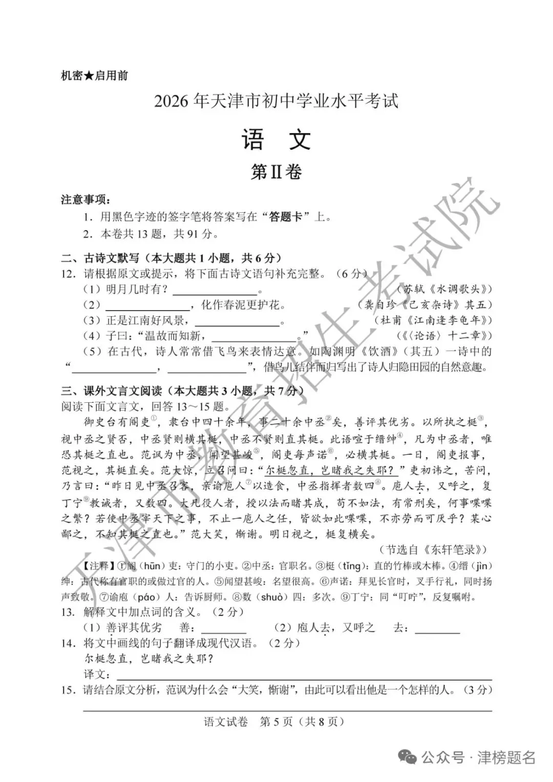 刚考完!天津中考语文真题及答案完整版,抢先看-第5张图片-四季读书网