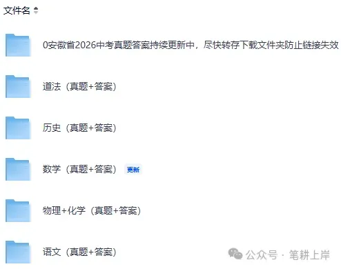2026年中考【全科】真题答案完整版合集(持续更新中)PDF整理版可下载-第7张图片-四季读书网 2026年中考【全科】真题答案完整版合集(持续更新中)PDF整理版可下载-第7张图片-四季读书网
