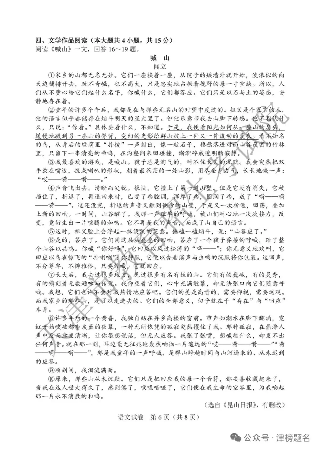刚考完!天津中考语文真题及答案完整版,抢先看-第6张图片-四季读书网