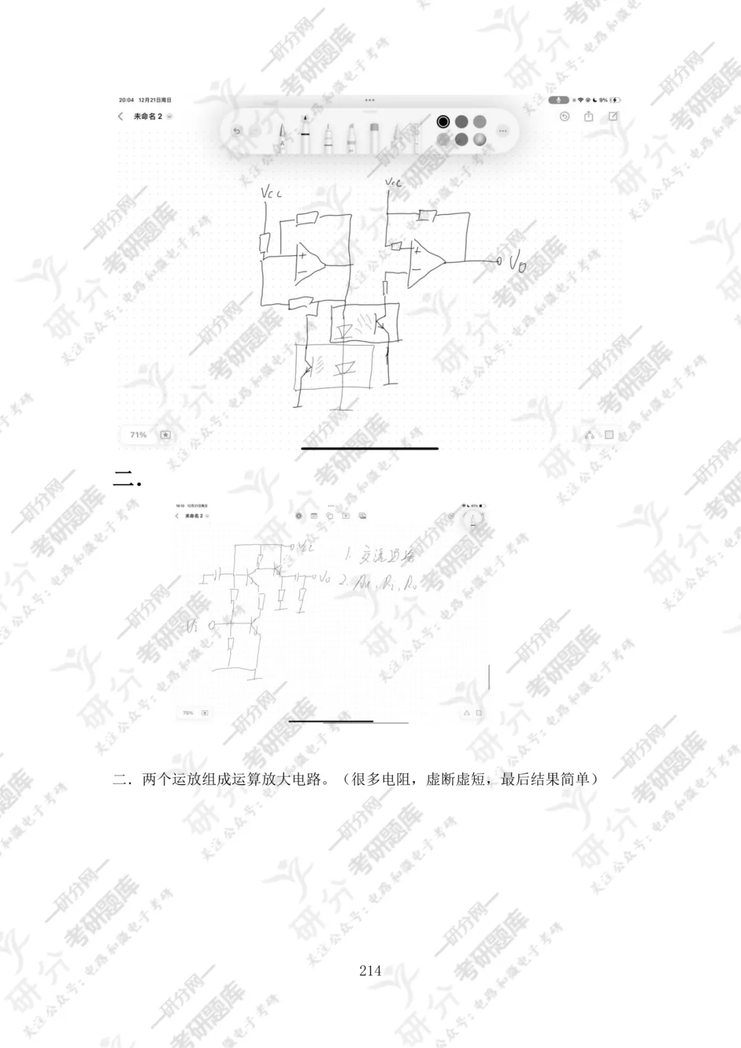 32套热门集成电路院校26考研真题汇总来啦,共220多页,数模电+半导体物理尽在掌握中~-第118张图片-四季读书网