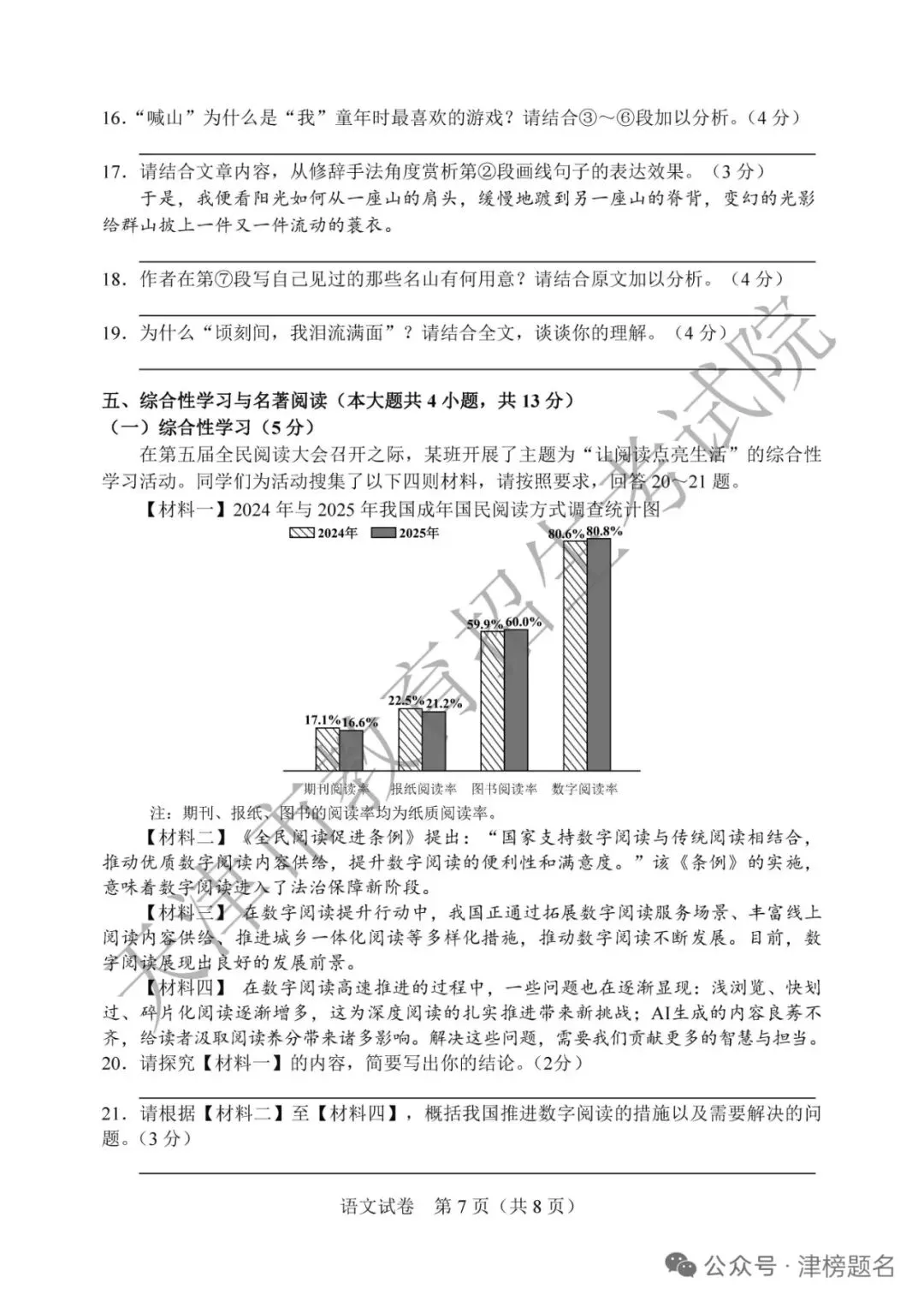 刚考完!天津中考语文真题及答案完整版,抢先看-第7张图片-四季读书网