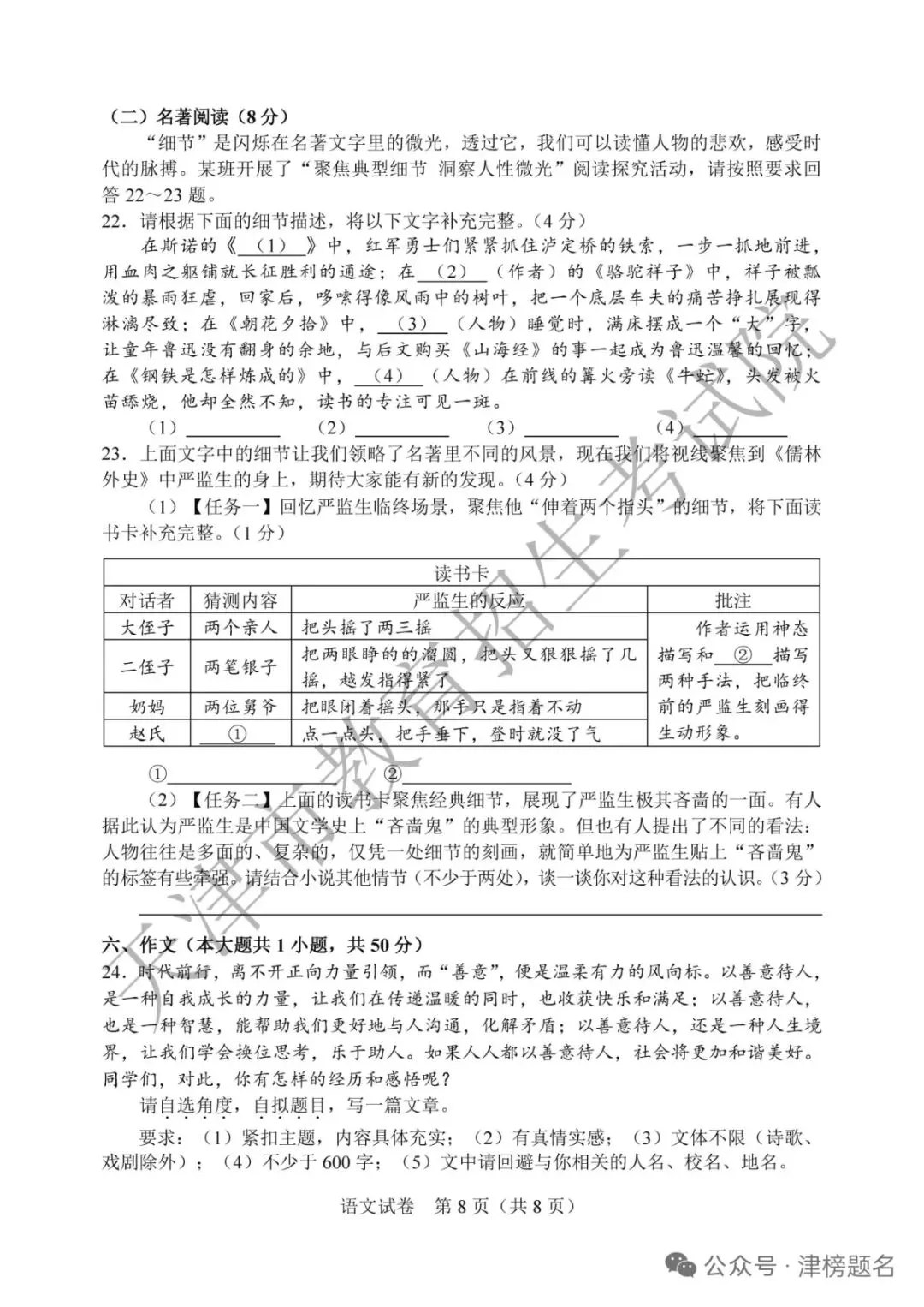刚考完!天津中考语文真题及答案完整版,抢先看-第8张图片-四季读书网