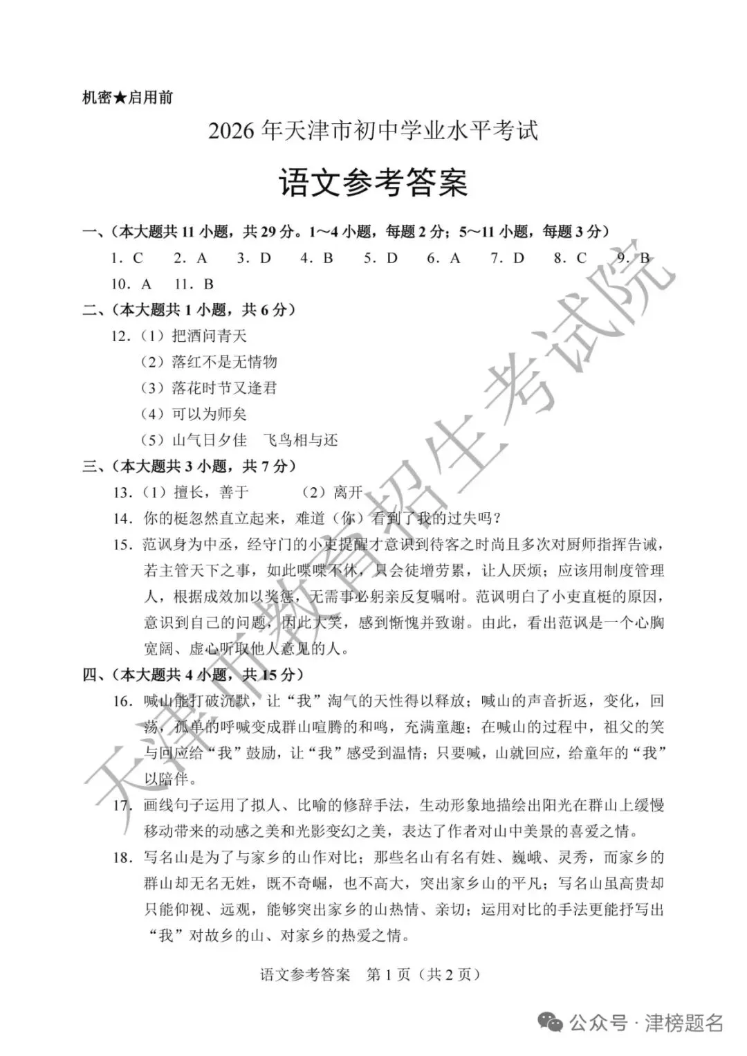 刚考完!天津中考语文真题及答案完整版,抢先看-第9张图片-四季读书网