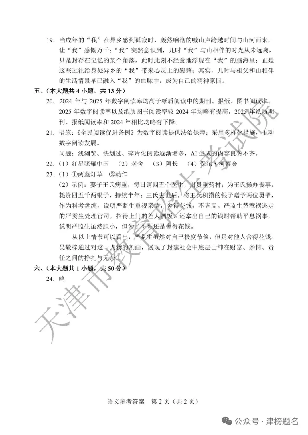 刚考完!天津中考语文真题及答案完整版,抢先看-第10张图片-四季读书网