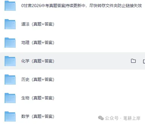 2026年中考【全科】真题答案完整版合集(持续更新中)PDF整理版可下载-第8张图片-四季读书网 2026年中考【全科】真题答案完整版合集(持续更新中)PDF整理版可下载-第8张图片-四季读书网