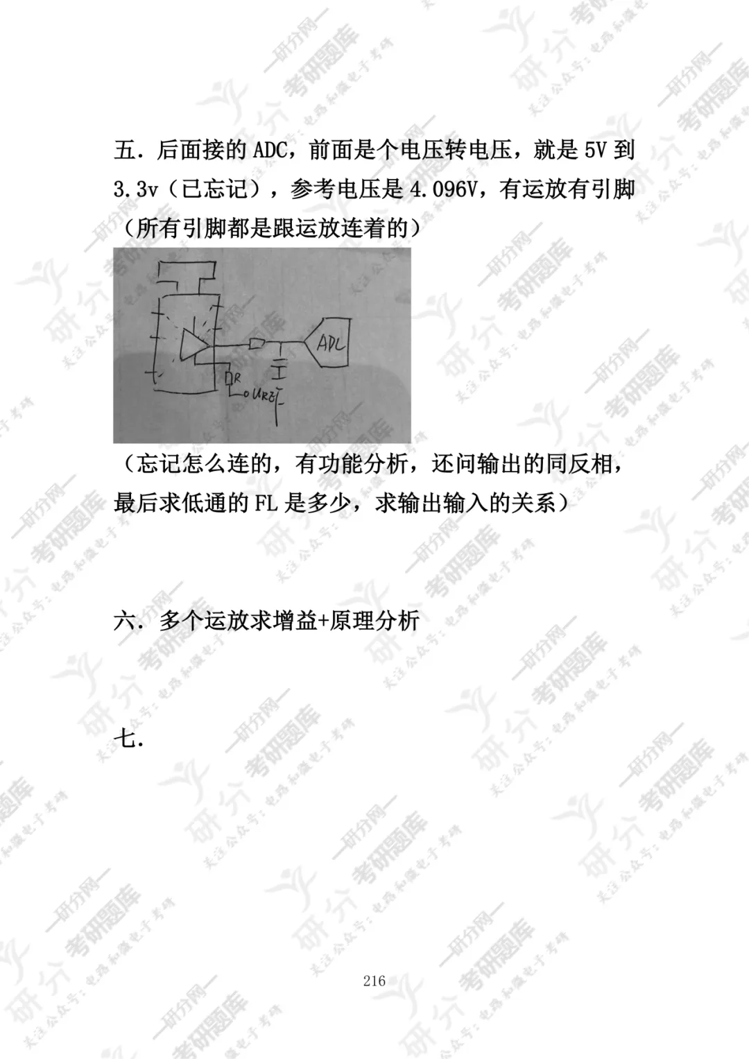 32套热门集成电路院校26考研真题汇总来啦,共220多页,数模电+半导体物理尽在掌握中~-第120张图片-四季读书网