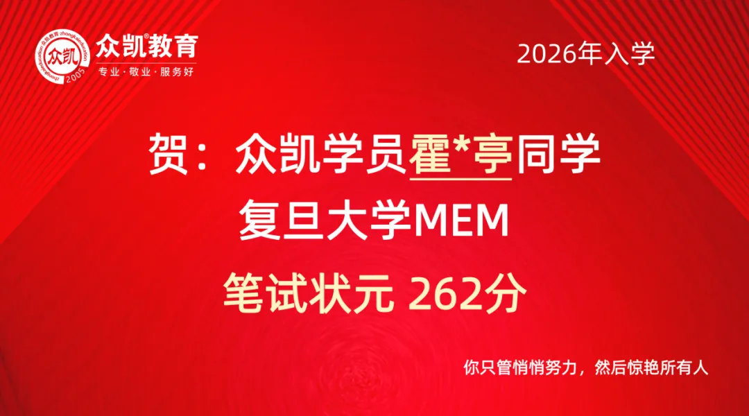2027考研|复旦大学MEM(工程管理硕士)报考指南【含学费学制/招生计划/面试/复试内容】-第6张图片-四季读书网 2027考研|复旦大学MEM(工程管理硕士)报考指南【含学费学制/招生计划/面试/复试内容】-第6张图片-四季读书网
