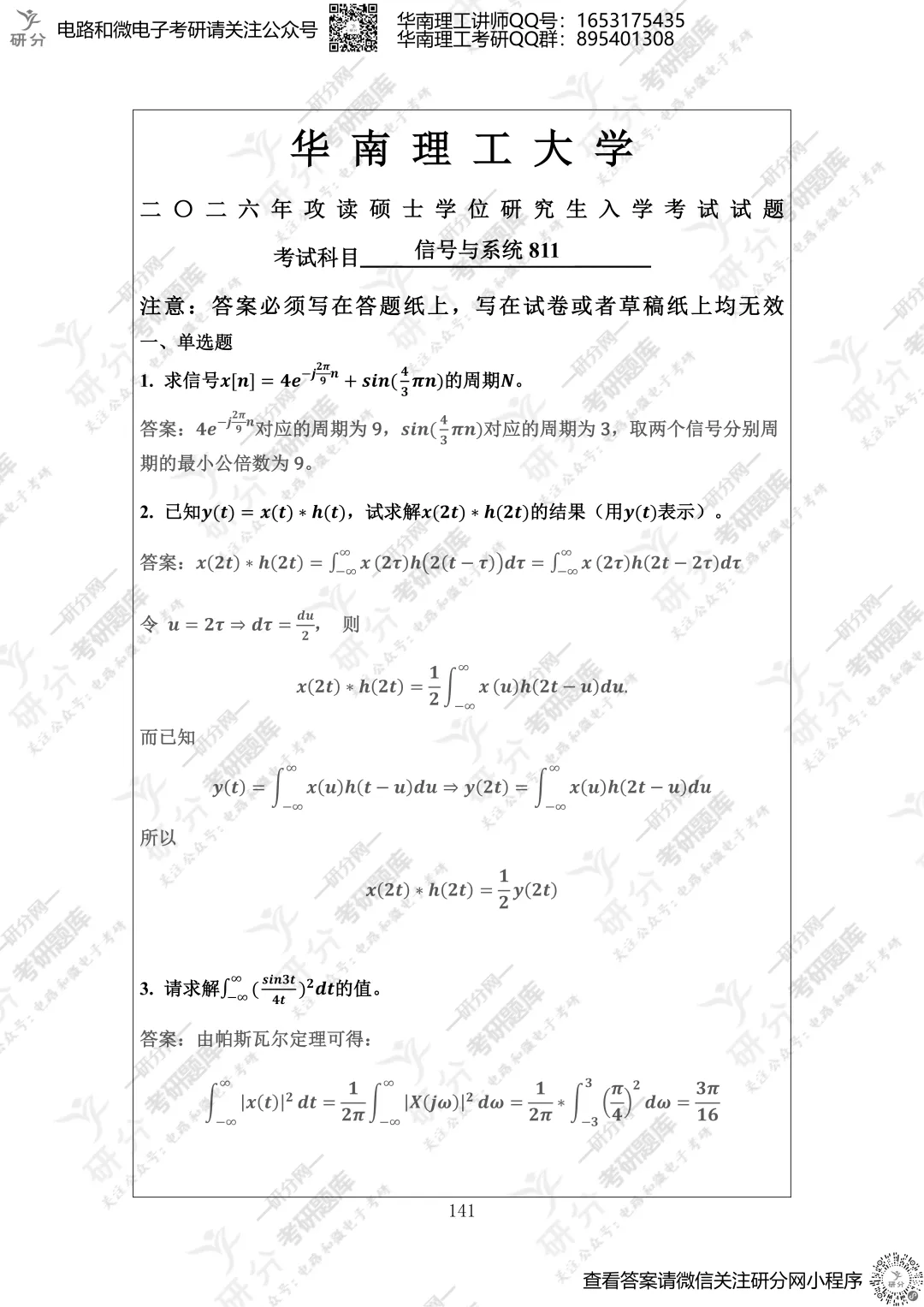 32套热门集成电路院校26考研真题汇总来啦,共220多页,数模电+半导体物理尽在掌握中~-第122张图片-四季读书网