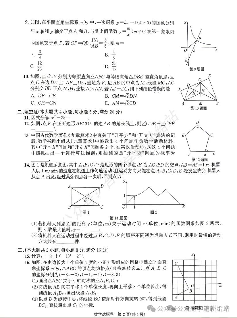 2026年中考【全科】真题答案完整版合集(持续更新中)PDF整理版可下载-第14张图片-四季读书网 2026年中考【全科】真题答案完整版合集(持续更新中)PDF整理版可下载-第14张图片-四季读书网