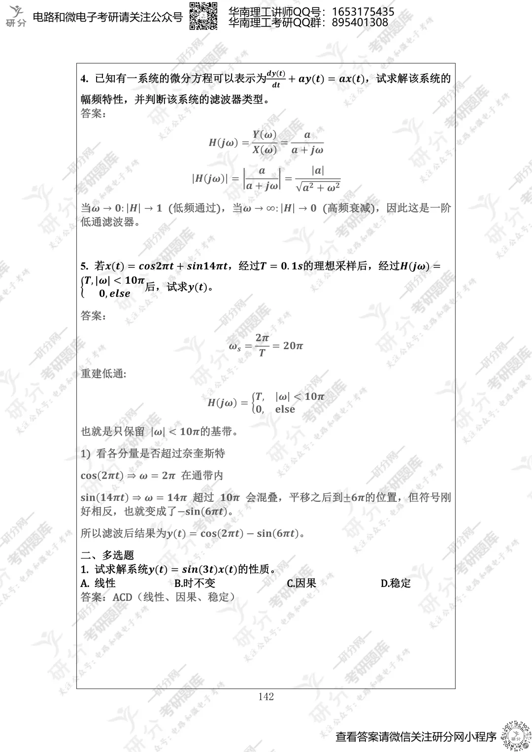 32套热门集成电路院校26考研真题汇总来啦,共220多页,数模电+半导体物理尽在掌握中~-第123张图片-四季读书网