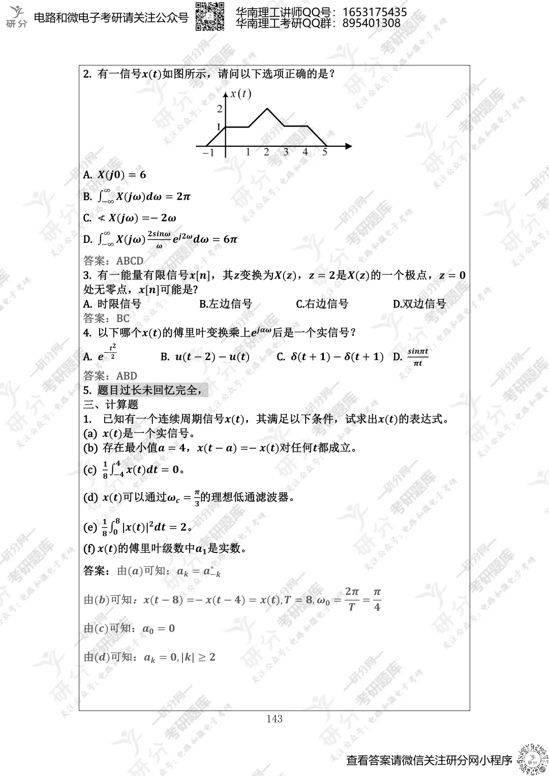 32套热门集成电路院校26考研真题汇总来啦,共220多页,数模电+半导体物理尽在掌握中~-第124张图片-四季读书网