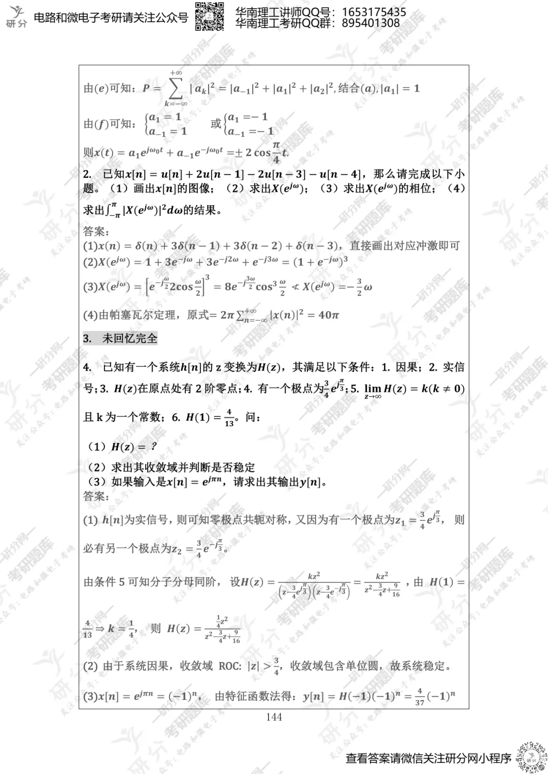 32套热门集成电路院校26考研真题汇总来啦,共220多页,数模电+半导体物理尽在掌握中~-第125张图片-四季读书网