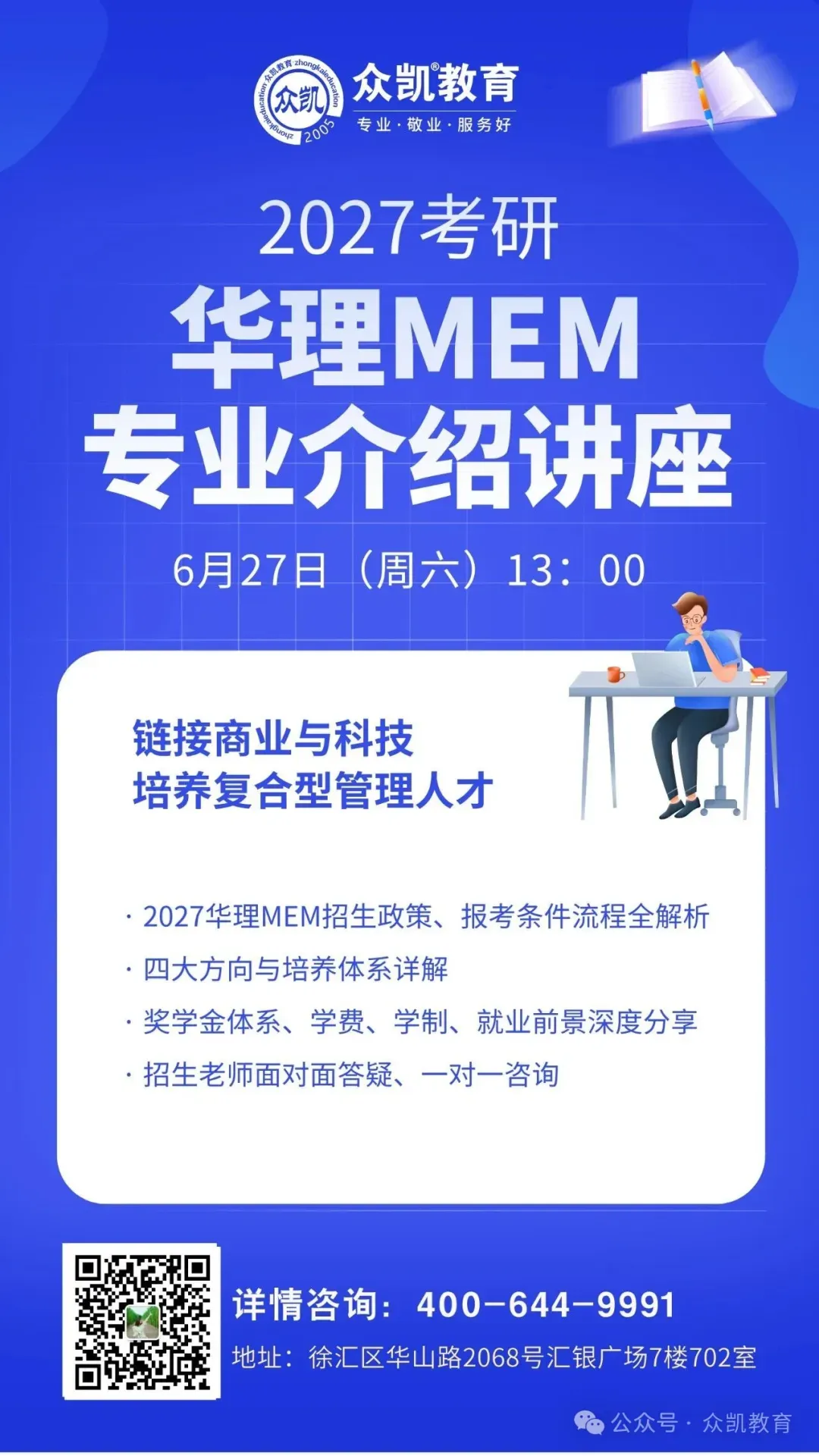 2027考研|复旦大学MEM(工程管理硕士)报考指南【含学费学制/招生计划/面试/复试内容】-第11张图片-四季读书网 2027考研|复旦大学MEM(工程管理硕士)报考指南【含学费学制/招生计划/面试/复试内容】-第11张图片-四季读书网