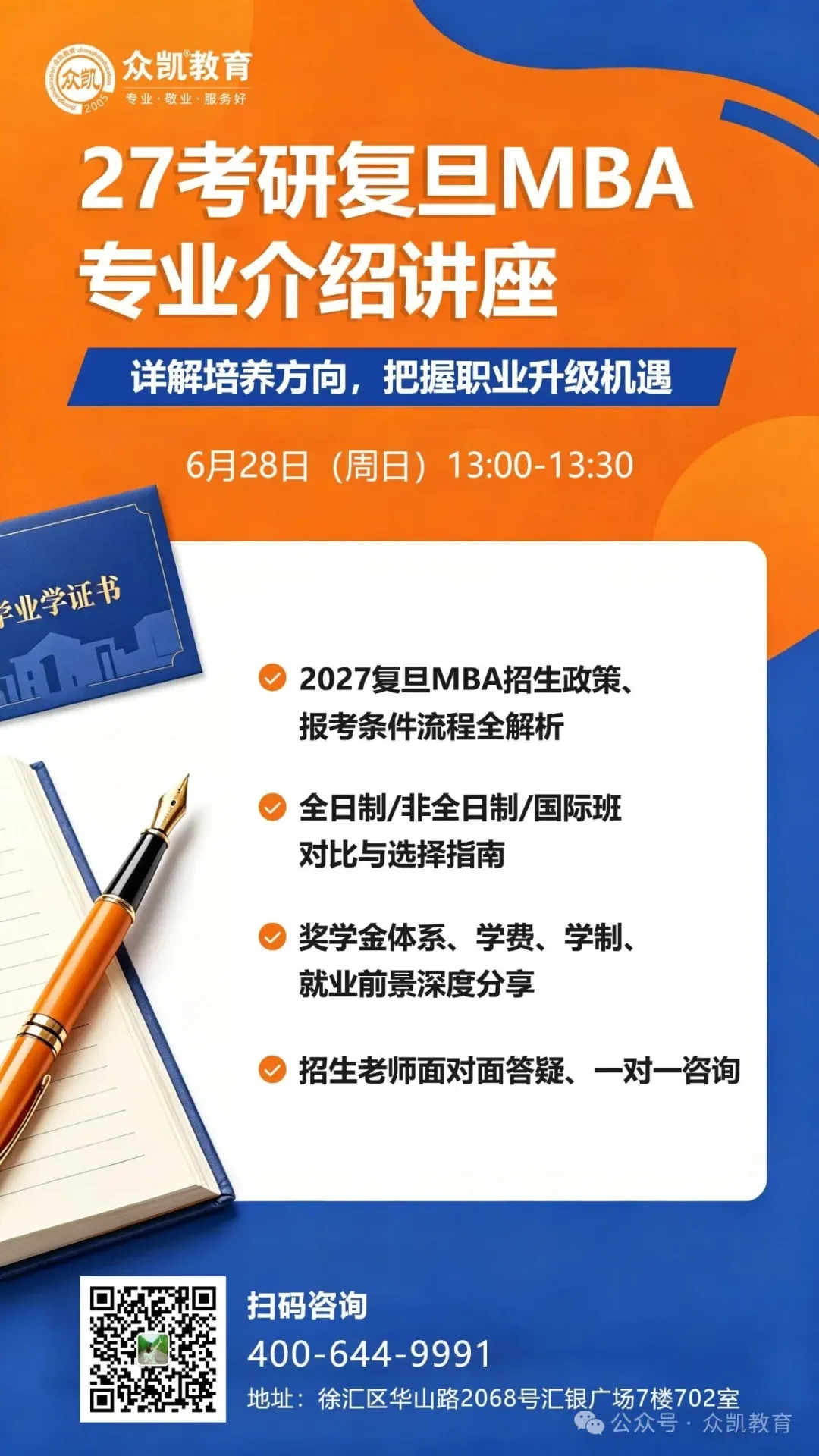 2027考研|复旦大学MEM(工程管理硕士)报考指南【含学费学制/招生计划/面试/复试内容】-第12张图片-四季读书网 2027考研|复旦大学MEM(工程管理硕士)报考指南【含学费学制/招生计划/面试/复试内容】-第12张图片-四季读书网