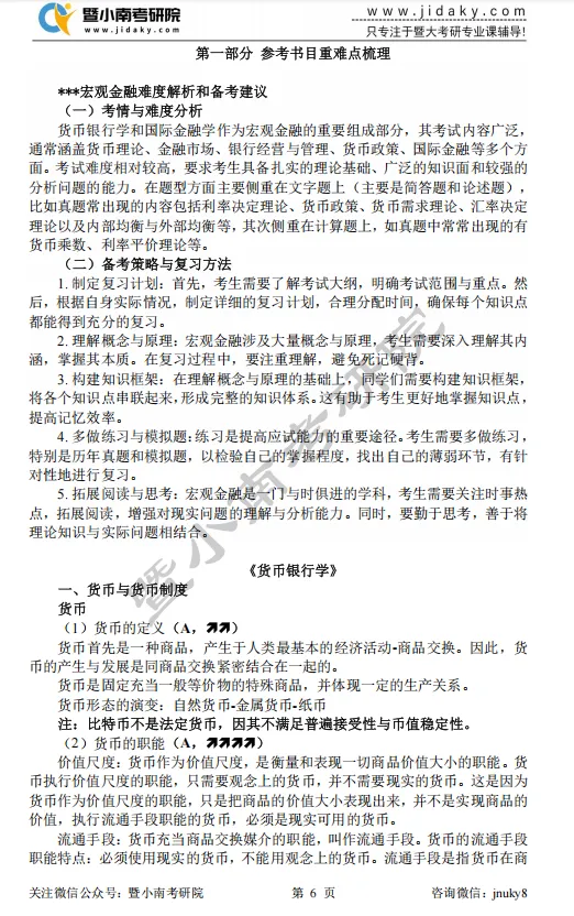 【27蓝宝书】27暨大考研金融专硕初试考点真题笔记#第三版#,上岸研究生亲自编撰!-第5张图片-四季读书网 【27蓝宝书】27暨大考研金融专硕初试考点真题笔记#第三版#,上岸研究生亲自编撰!-第5张图片-四季读书网