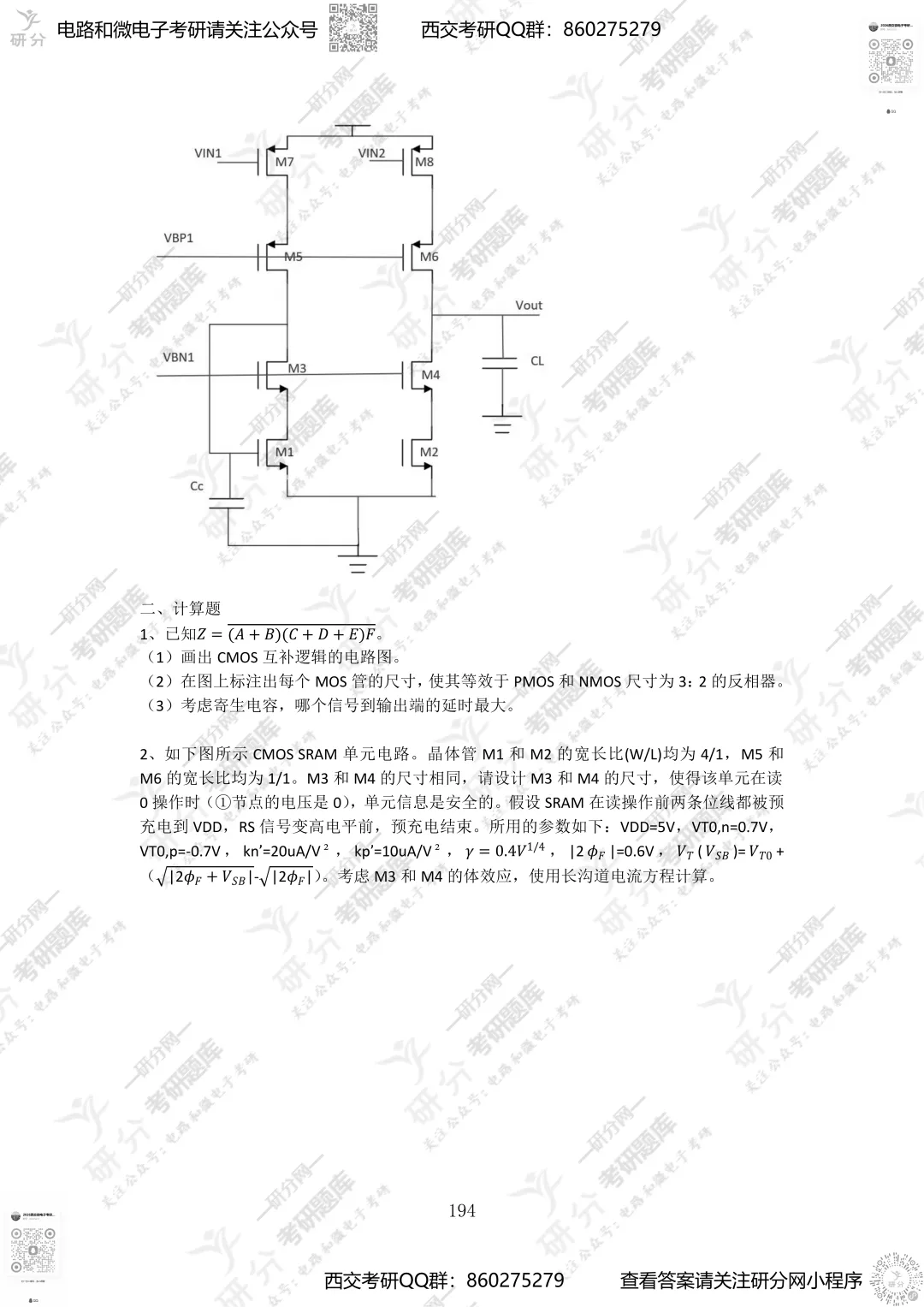 32套热门集成电路院校26考研真题汇总来啦,共220多页,数模电+半导体物理尽在掌握中~-第128张图片-四季读书网