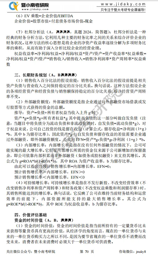 【27蓝宝书】27暨大考研金融专硕初试考点真题笔记#第三版#,上岸研究生亲自编撰!-第6张图片-四季读书网 【27蓝宝书】27暨大考研金融专硕初试考点真题笔记#第三版#,上岸研究生亲自编撰!-第6张图片-四季读书网