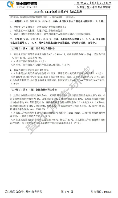 【27蓝宝书】27暨大考研金融专硕初试考点真题笔记#第三版#,上岸研究生亲自编撰!-第7张图片-四季读书网 【27蓝宝书】27暨大考研金融专硕初试考点真题笔记#第三版#,上岸研究生亲自编撰!-第7张图片-四季读书网
