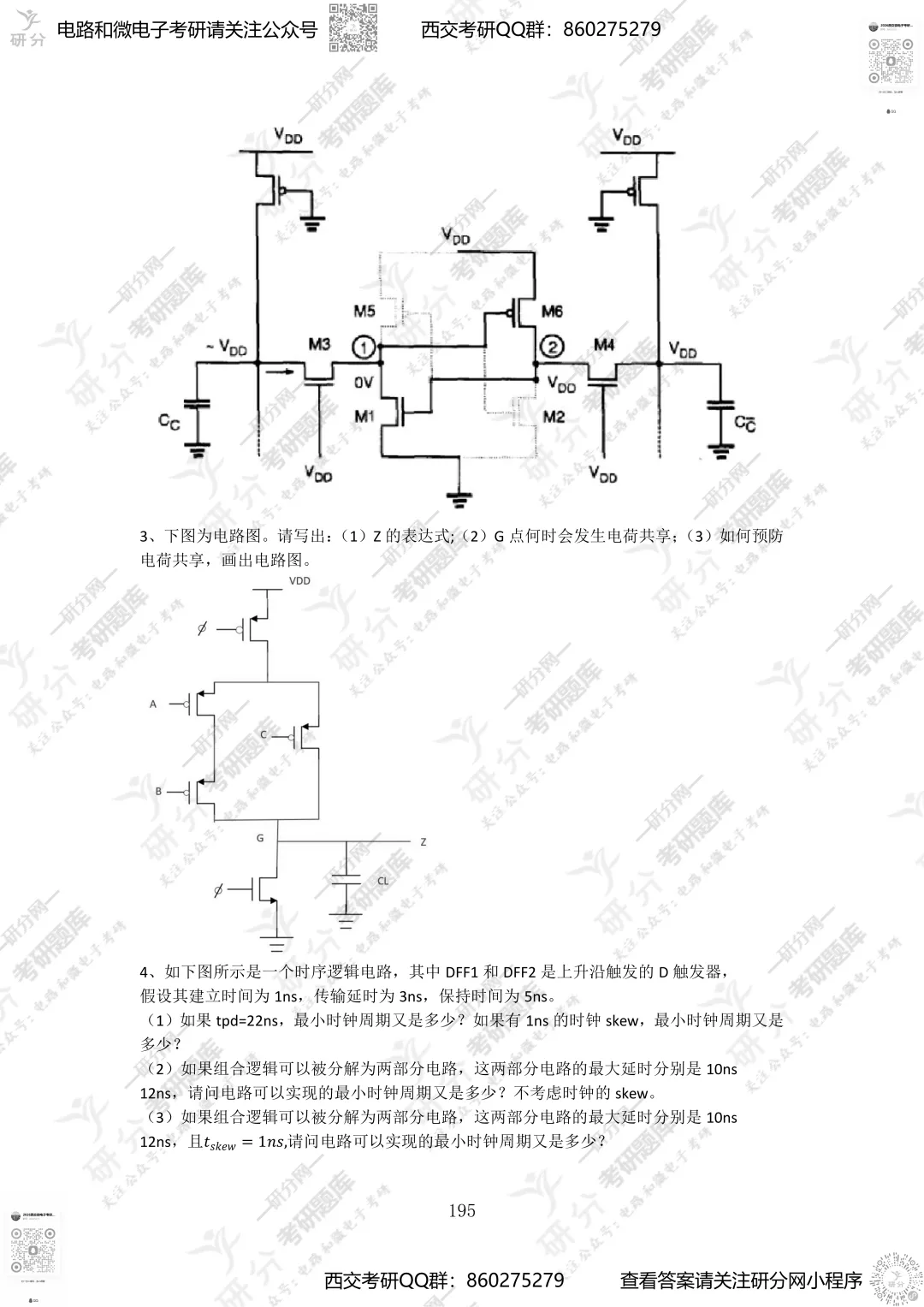 32套热门集成电路院校26考研真题汇总来啦,共220多页,数模电+半导体物理尽在掌握中~-第129张图片-四季读书网