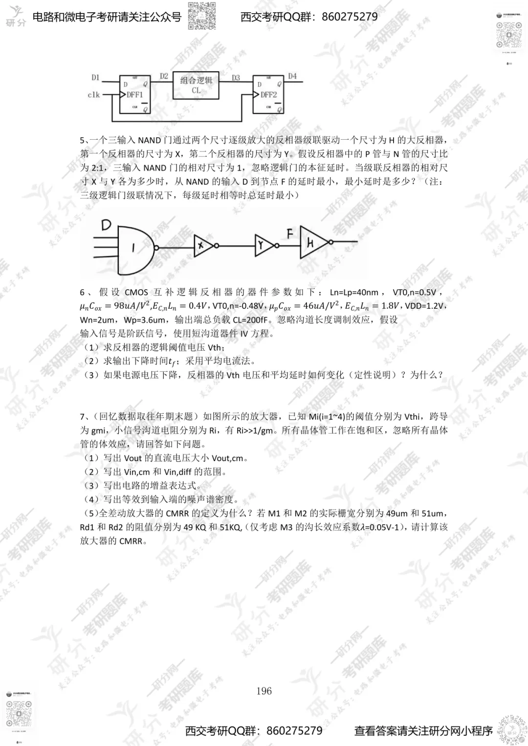 32套热门集成电路院校26考研真题汇总来啦,共220多页,数模电+半导体物理尽在掌握中~-第130张图片-四季读书网