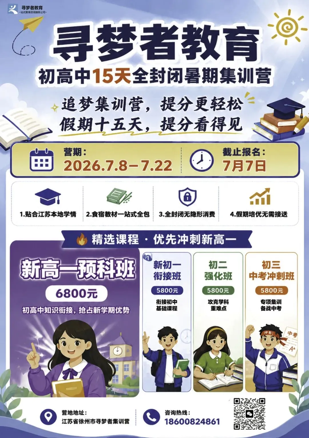 中考分数相近,为何高一差距天差地别?答案藏在暑假衔接-第13张图片-四季读书网 中考分数相近,为何高一差距天差地别?答案藏在暑假衔接-第13张图片-四季读书网