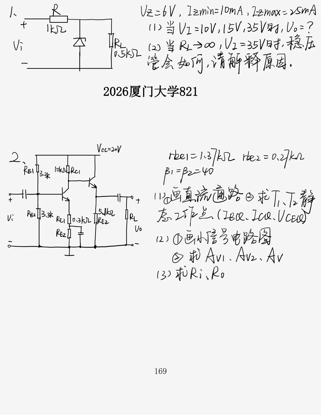 32套热门集成电路院校26考研真题汇总来啦,共220多页,数模电+半导体物理尽在掌握中~-第132张图片-四季读书网