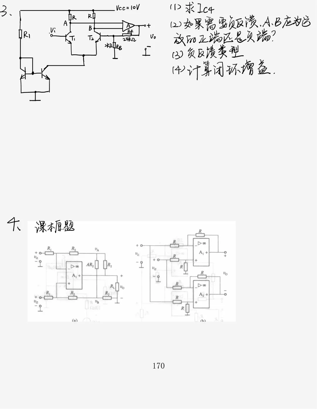 32套热门集成电路院校26考研真题汇总来啦,共220多页,数模电+半导体物理尽在掌握中~-第133张图片-四季读书网