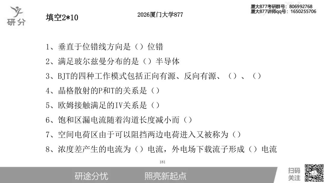 32套热门集成电路院校26考研真题汇总来啦,共220多页,数模电+半导体物理尽在掌握中~-第135张图片-四季读书网