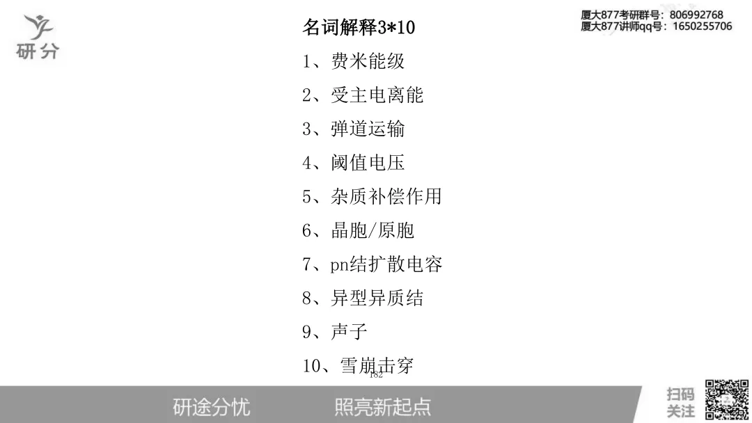 32套热门集成电路院校26考研真题汇总来啦,共220多页,数模电+半导体物理尽在掌握中~-第136张图片-四季读书网