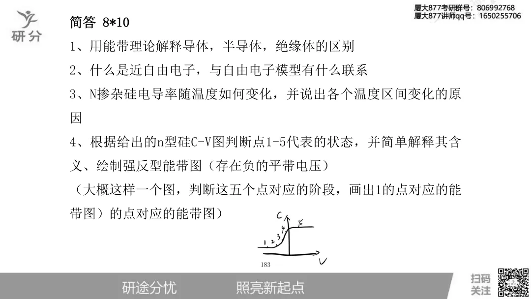 32套热门集成电路院校26考研真题汇总来啦,共220多页,数模电+半导体物理尽在掌握中~-第137张图片-四季读书网