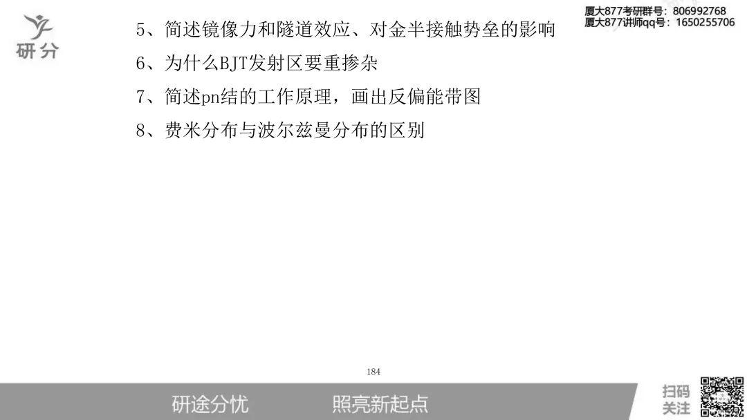 32套热门集成电路院校26考研真题汇总来啦,共220多页,数模电+半导体物理尽在掌握中~-第138张图片-四季读书网
