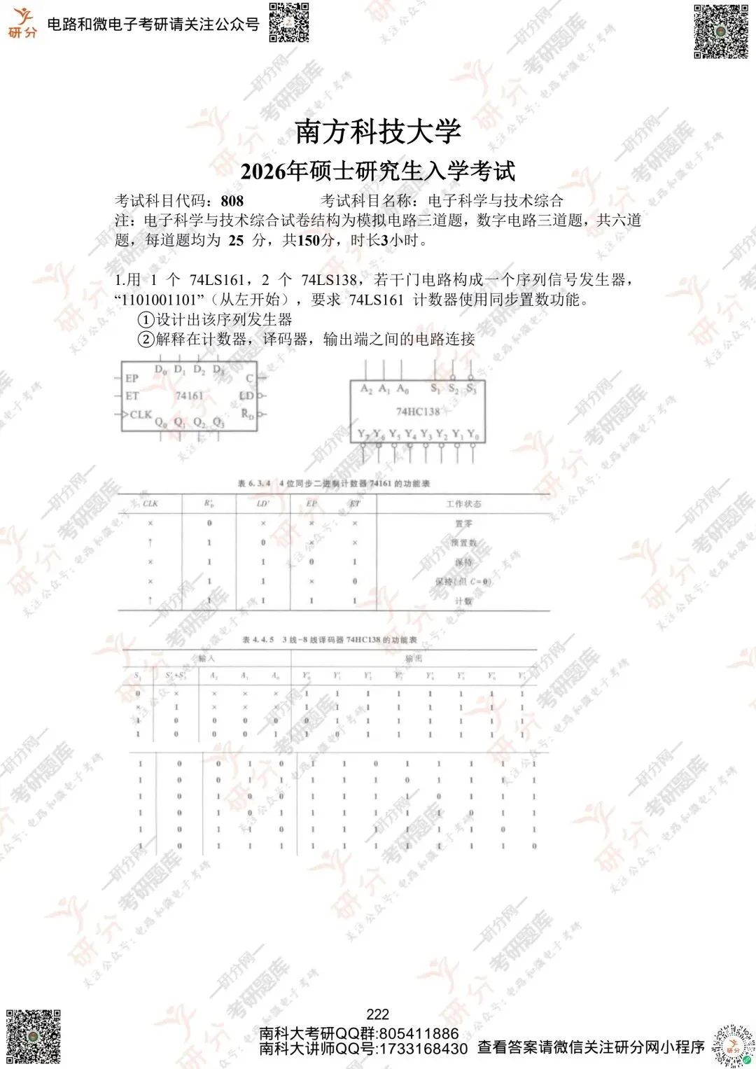 32套热门集成电路院校26考研真题汇总来啦,共220多页,数模电+半导体物理尽在掌握中~-第143张图片-四季读书网