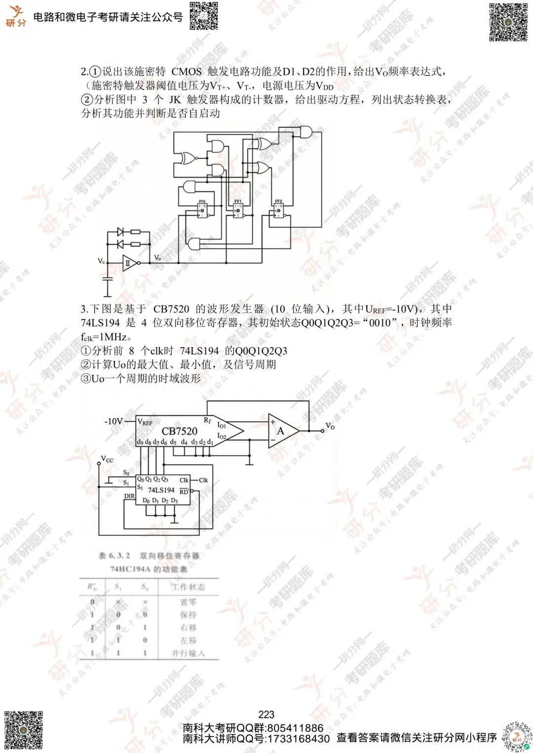32套热门集成电路院校26考研真题汇总来啦,共220多页,数模电+半导体物理尽在掌握中~-第144张图片-四季读书网