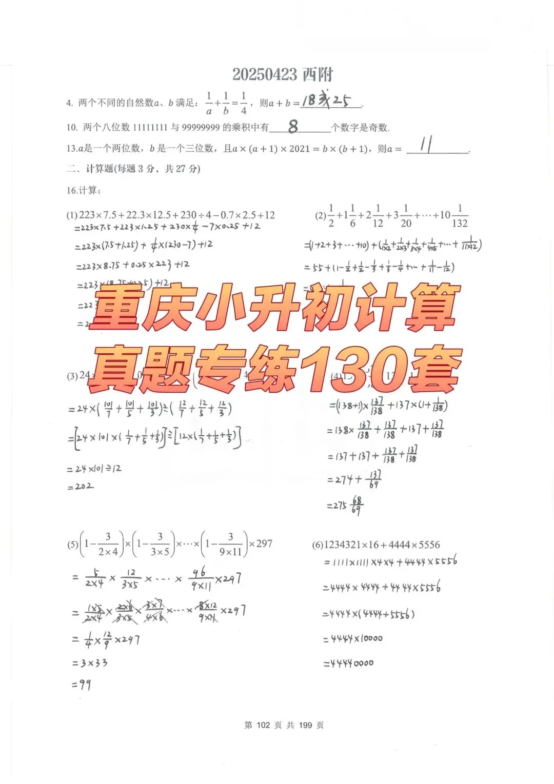 重庆小升初计算真题专项练习(全部来自重庆小升初真题中的计算题)-第1张图片-四季读书网