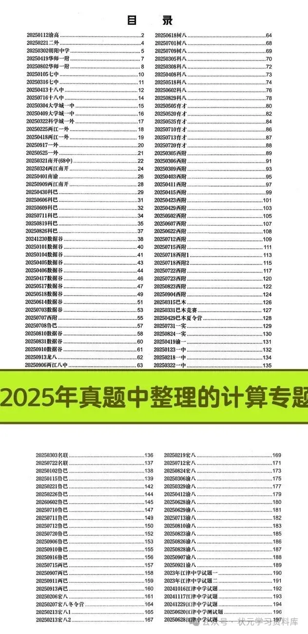 重庆小升初计算真题专项练习(全部来自重庆小升初真题中的计算题)-第3张图片-四季读书网