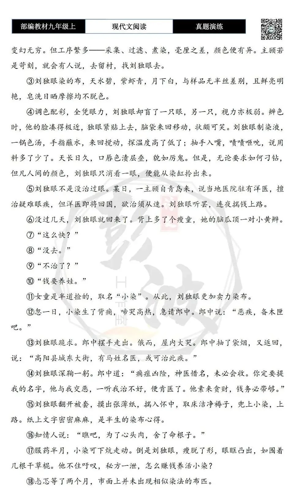 【现代文阅读-真题演练】九年级上-28-色痴-思维导图+试题精析-第6张图片-四季读书网 【现代文阅读-真题演练】九年级上-28-色痴-思维导图+试题精析-第6张图片-四季读书网
