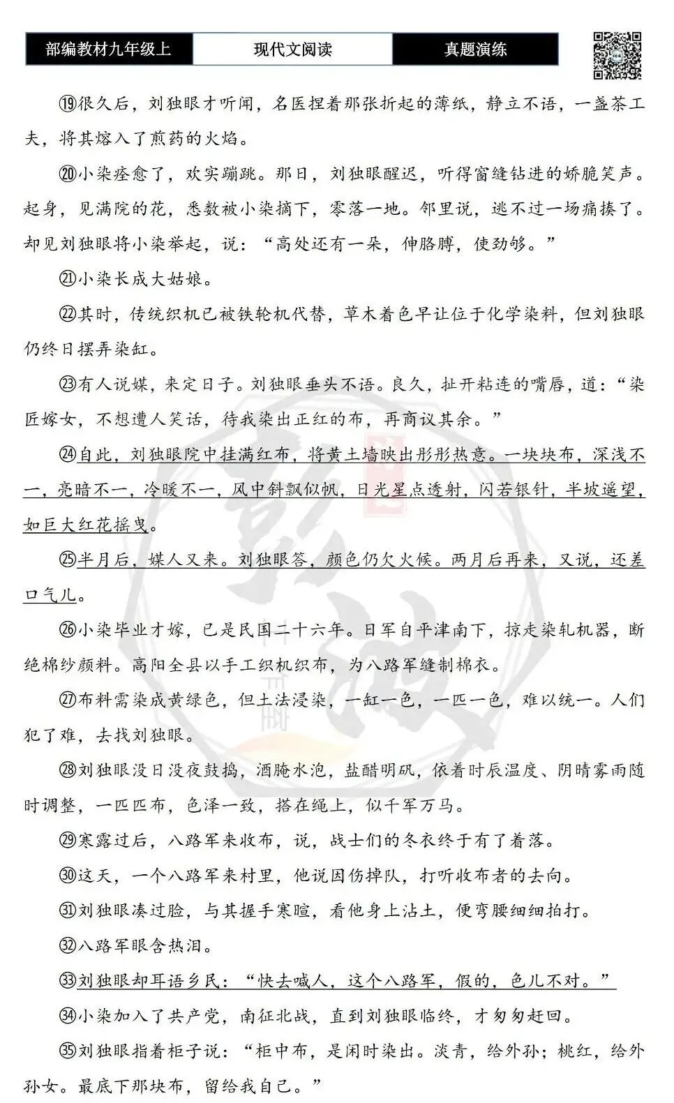 【现代文阅读-真题演练】九年级上-28-色痴-思维导图+试题精析-第7张图片-四季读书网 【现代文阅读-真题演练】九年级上-28-色痴-思维导图+试题精析-第7张图片-四季读书网