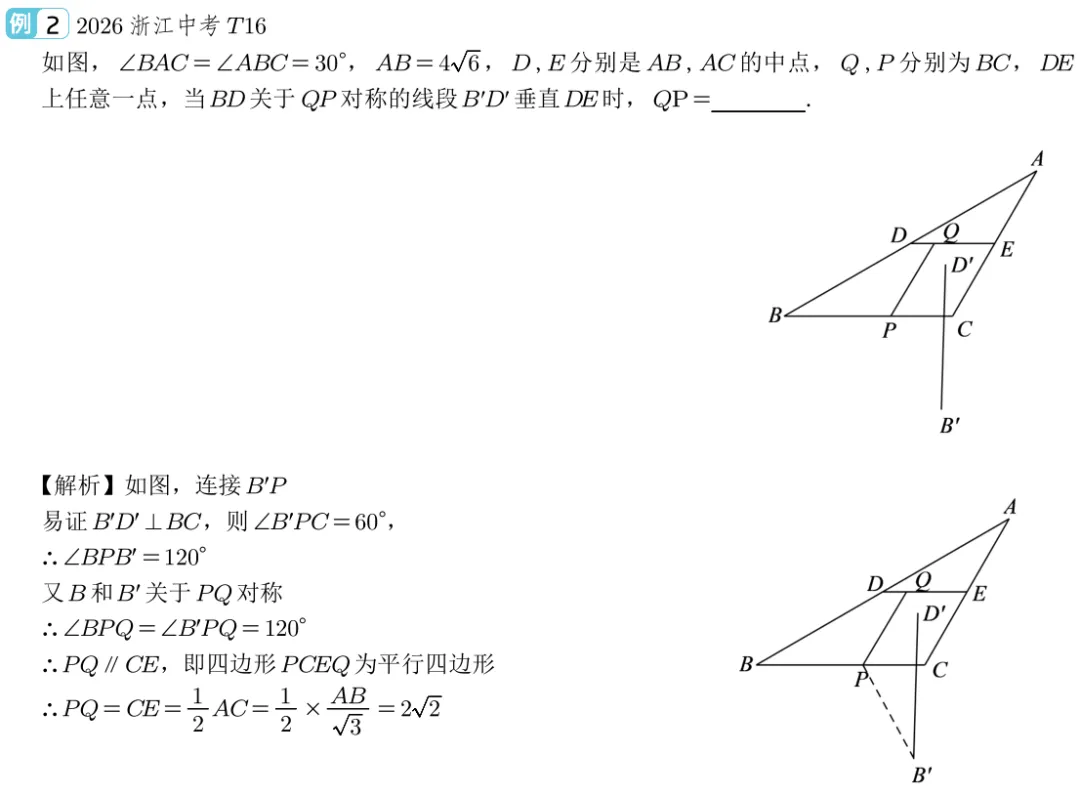 真题评析|2026中考数学落幕,这3个信号值得警惕!-第8张图片-四季读书网 真题评析|2026中考数学落幕,这3个信号值得警惕!-第8张图片-四季读书网