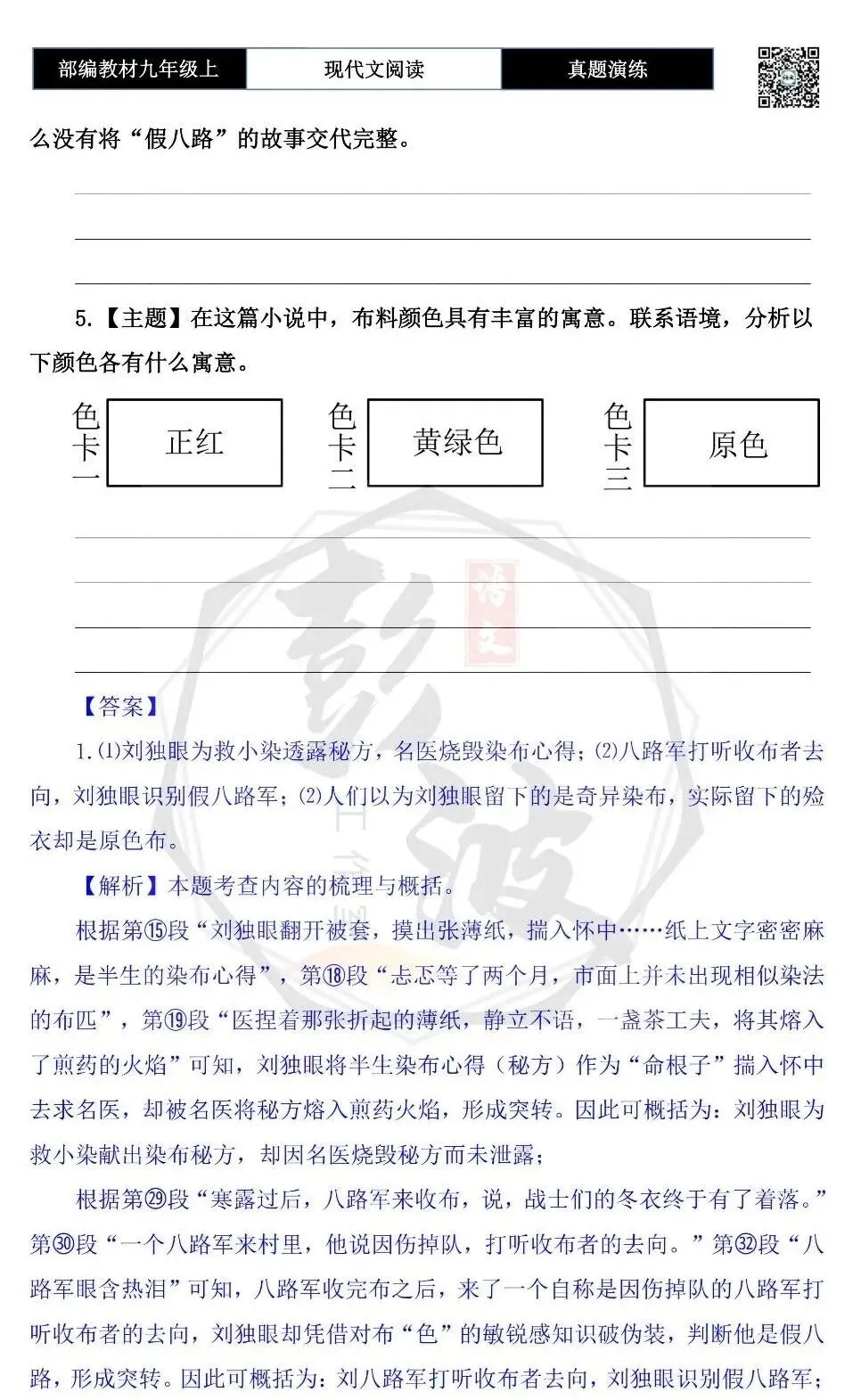 【现代文阅读-真题演练】九年级上-28-色痴-思维导图+试题精析-第9张图片-四季读书网 【现代文阅读-真题演练】九年级上-28-色痴-思维导图+试题精析-第9张图片-四季读书网