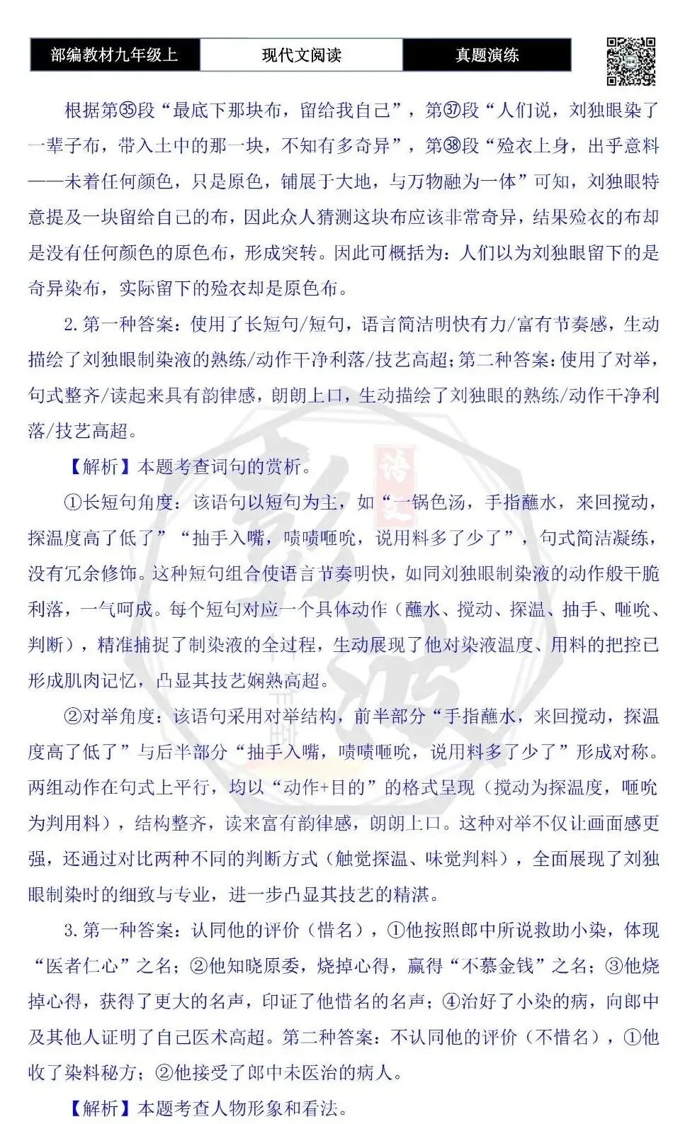 【现代文阅读-真题演练】九年级上-28-色痴-思维导图+试题精析-第10张图片-四季读书网 【现代文阅读-真题演练】九年级上-28-色痴-思维导图+试题精析-第10张图片-四季读书网