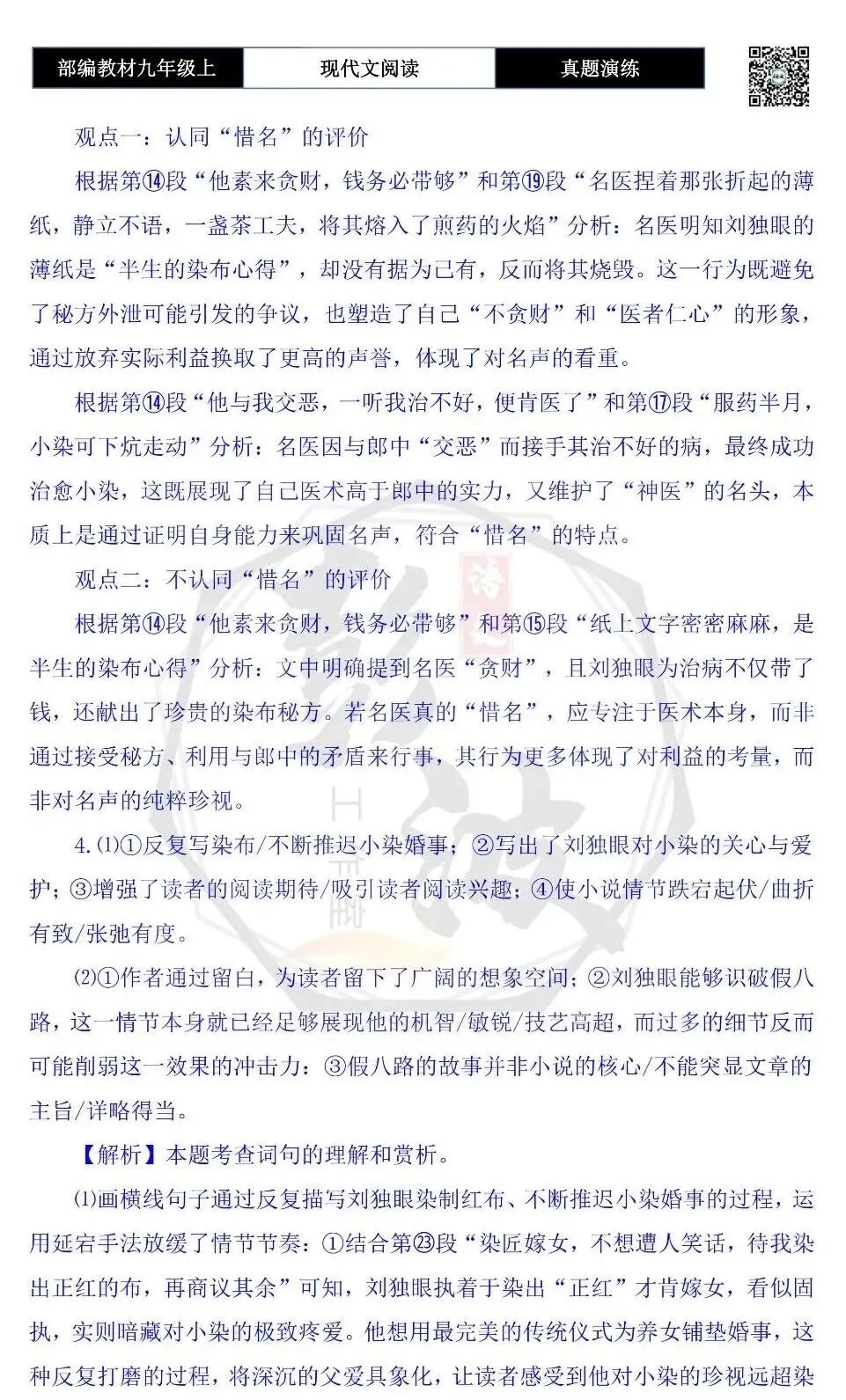 【现代文阅读-真题演练】九年级上-28-色痴-思维导图+试题精析-第11张图片-四季读书网 【现代文阅读-真题演练】九年级上-28-色痴-思维导图+试题精析-第11张图片-四季读书网