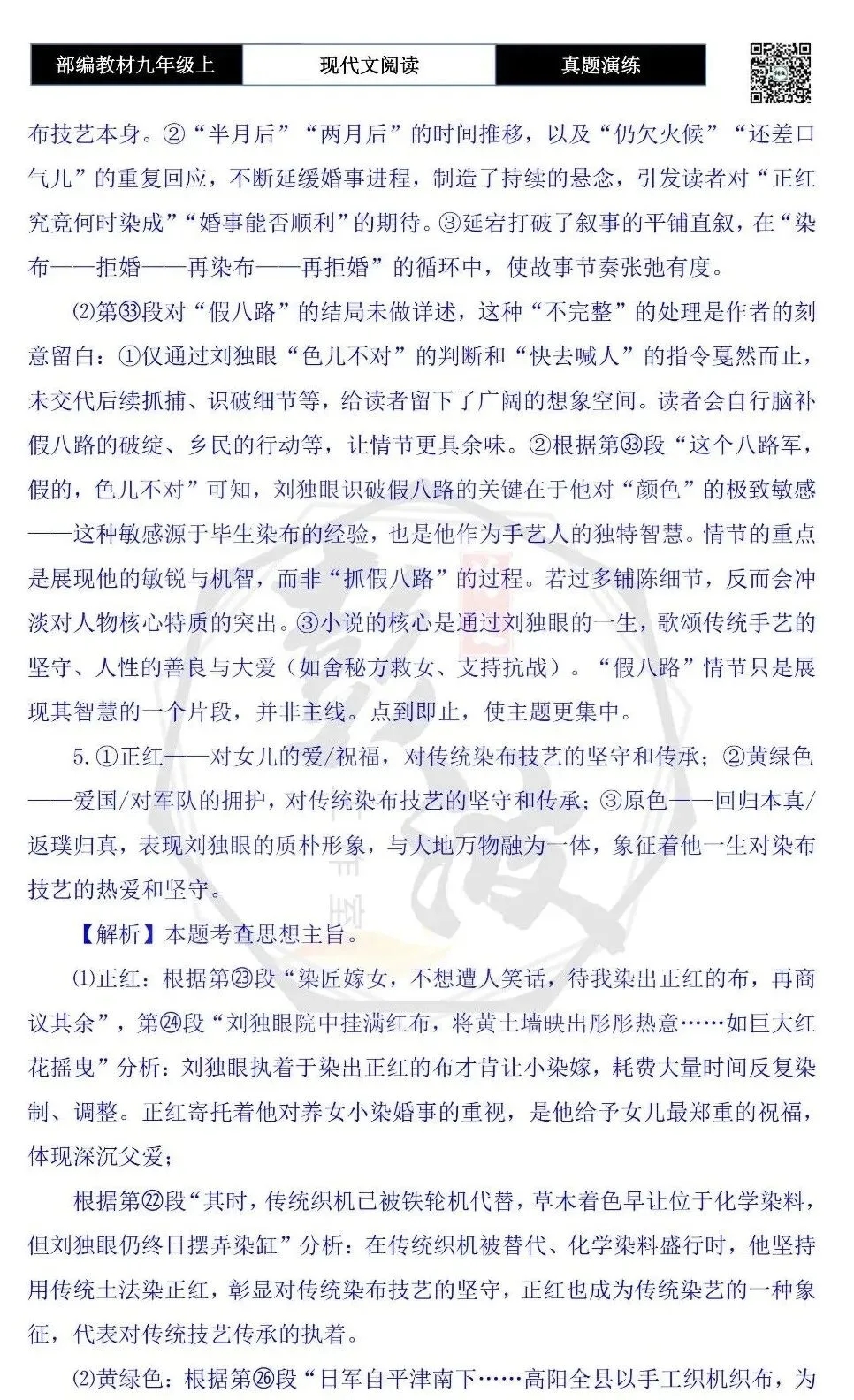 【现代文阅读-真题演练】九年级上-28-色痴-思维导图+试题精析-第12张图片-四季读书网 【现代文阅读-真题演练】九年级上-28-色痴-思维导图+试题精析-第12张图片-四季读书网