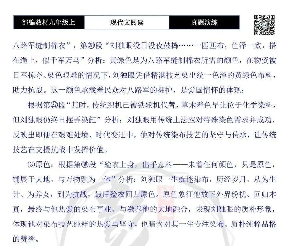 【现代文阅读-真题演练】九年级上-28-色痴-思维导图+试题精析-第13张图片-四季读书网 【现代文阅读-真题演练】九年级上-28-色痴-思维导图+试题精析-第13张图片-四季读书网