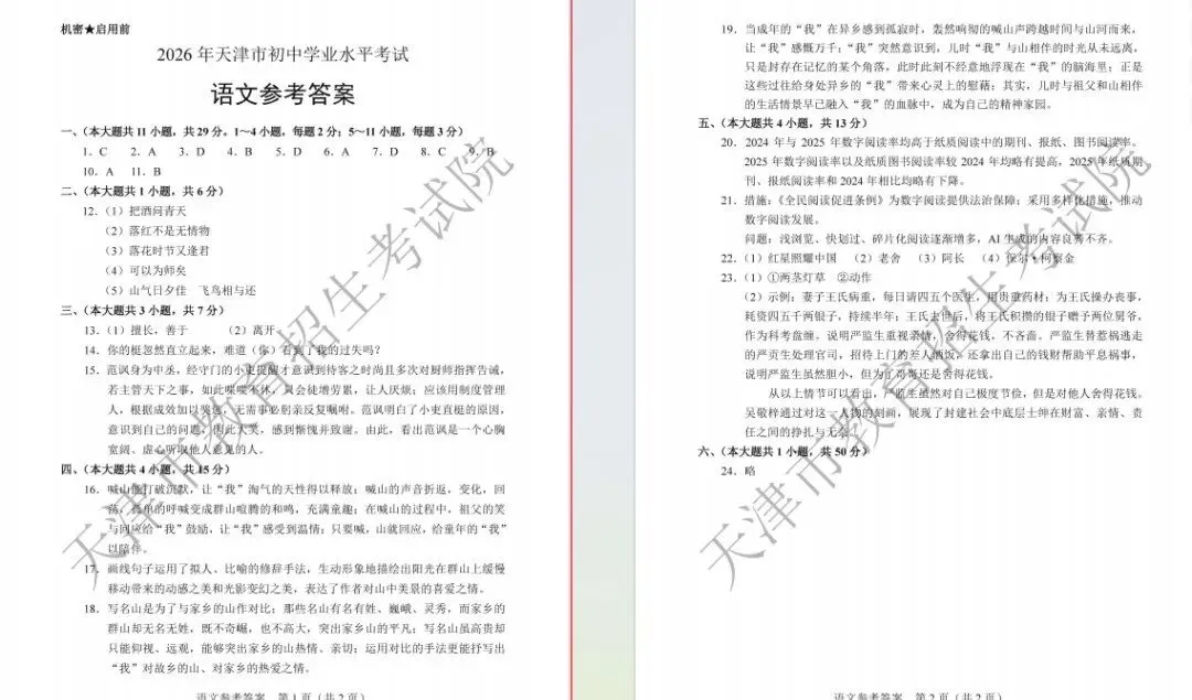 2026年天津中考试卷及真题答案电子版PDF(含历年2013年至2026年)-第2张图片-四季读书网