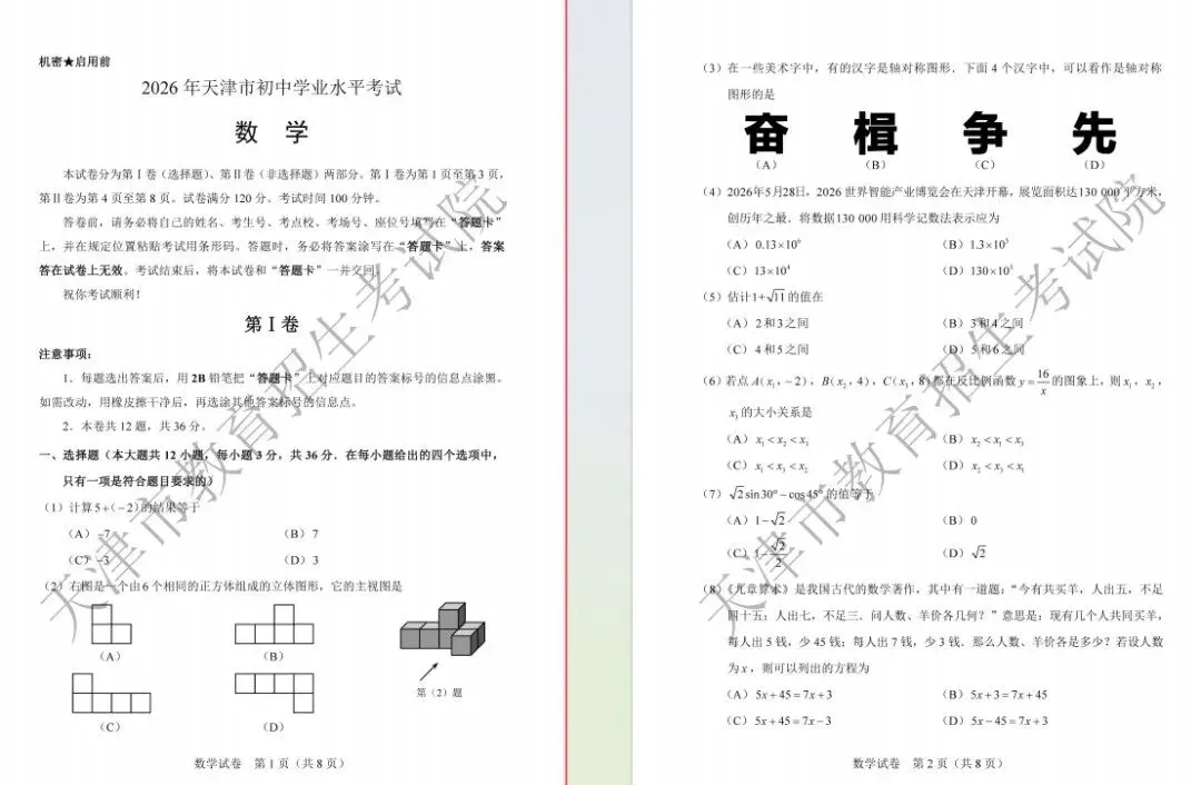 2026年天津中考试卷及真题答案电子版PDF(含历年2013年至2026年)-第3张图片-四季读书网