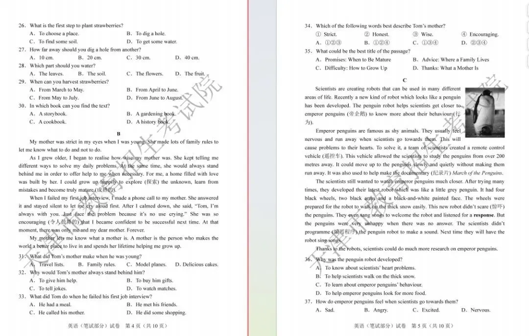 2026年天津中考试卷及真题答案电子版PDF(含历年2013年至2026年)-第5张图片-四季读书网