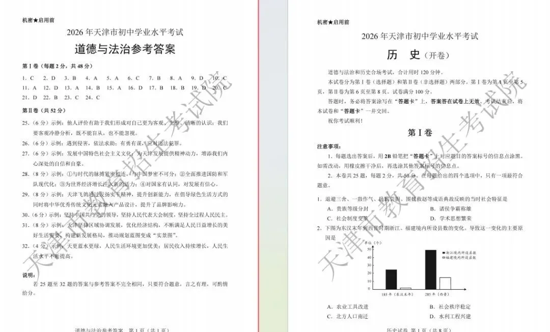 2026年天津中考试卷及真题答案电子版PDF(含历年2013年至2026年)-第6张图片-四季读书网